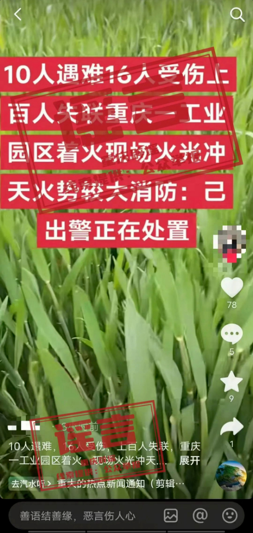 “重庆一工业园区着火10人遇难上百人失联”？回应来了